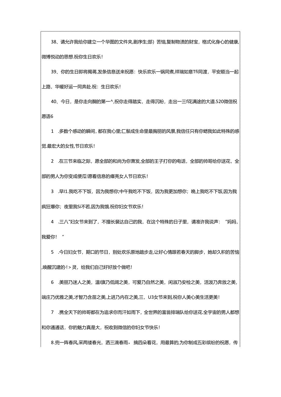 2024年520微信祝福语.docx_第2页