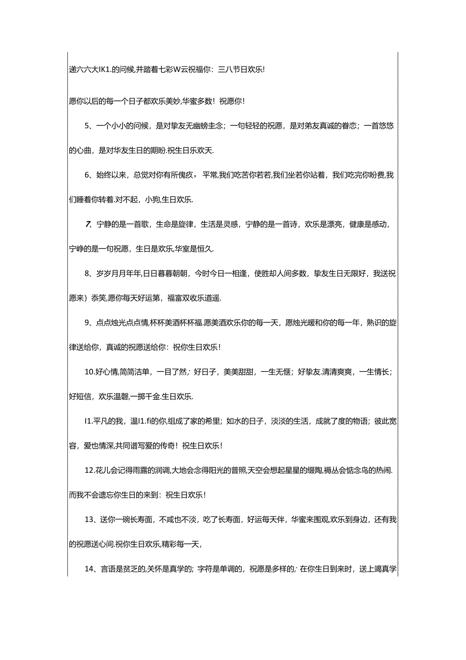 2024年520微信祝福语.docx_第3页