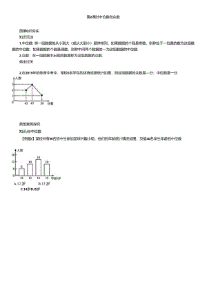 20.1 数据的集中趋势第 2课时 中位数和众数.docx