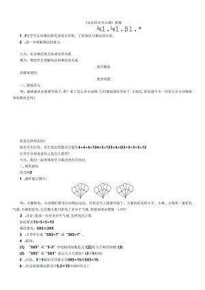 《乘法的初步认识》教案.docx