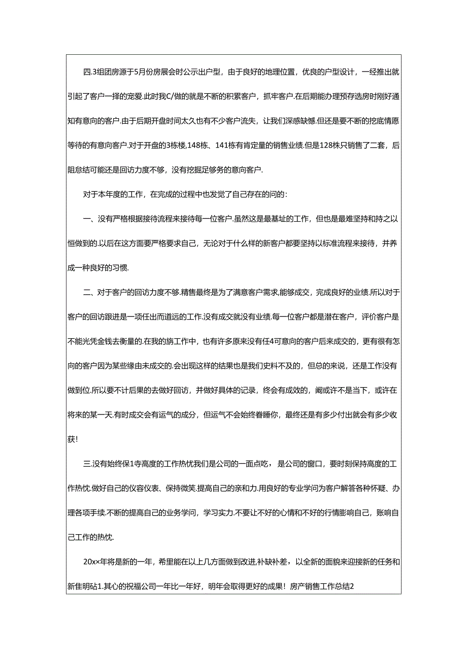 2024年2024房产销售工作总结范文.docx_第2页