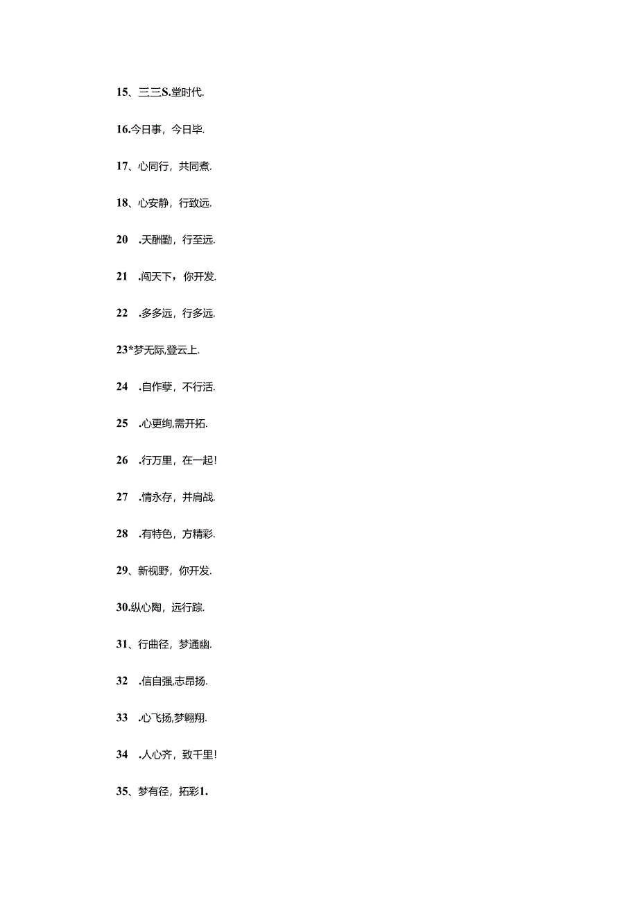 2024年6字口号（共7篇）.docx_第2页