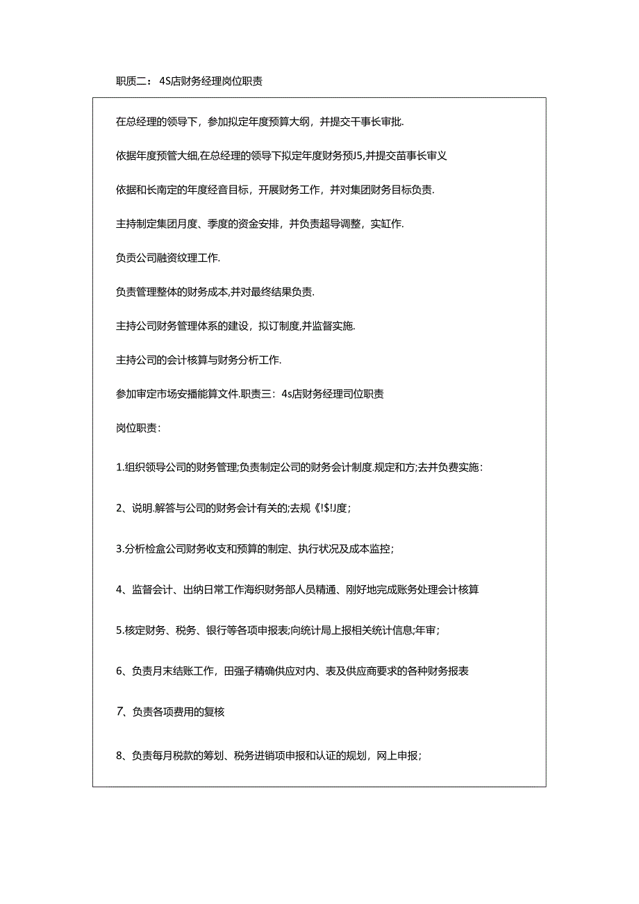 2024年4s店财务出纳岗位职责（共4篇）.docx_第2页