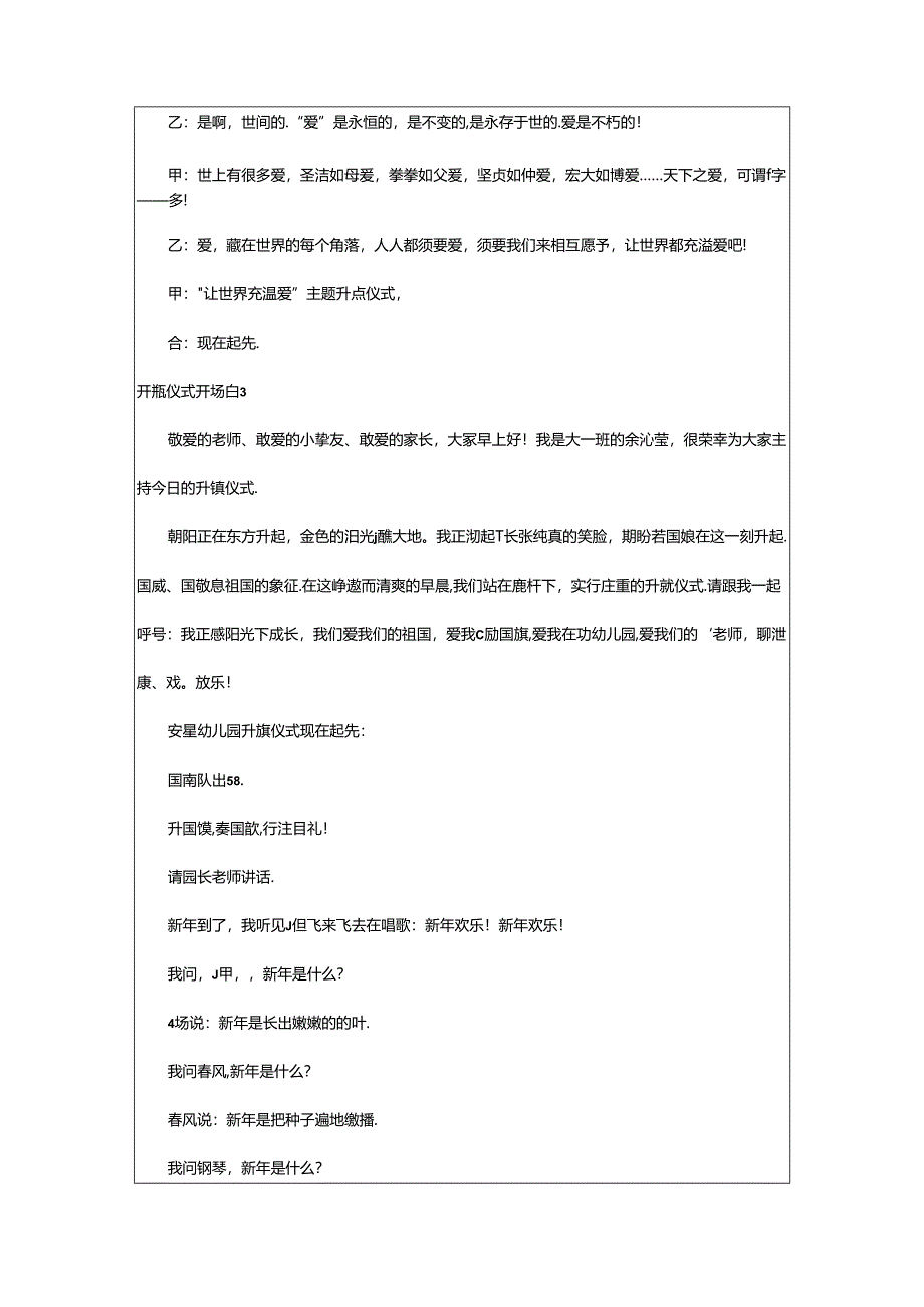 2024年升旗仪式开场白.docx_第2页