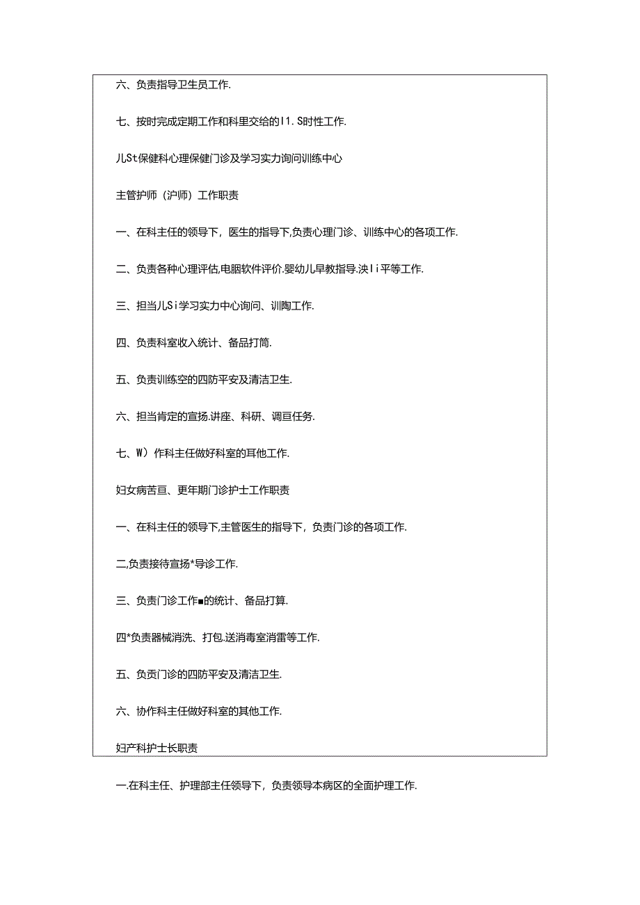 2024年医院医务人员岗位职责考核（共3篇）.docx_第2页