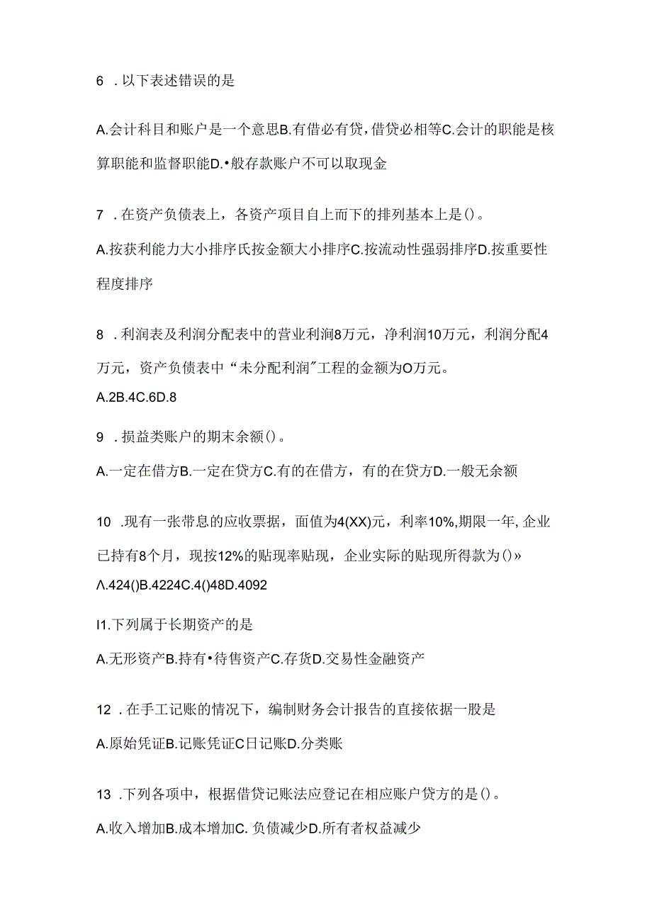 2024年度（最新）国开（电大）本科《会计学概论》期末题库（含答案）.docx_第2页