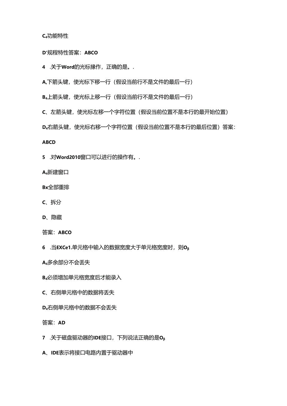 2024年四级计算机操作员职业鉴定考试题库-下(多选、判断题汇总).docx_第2页