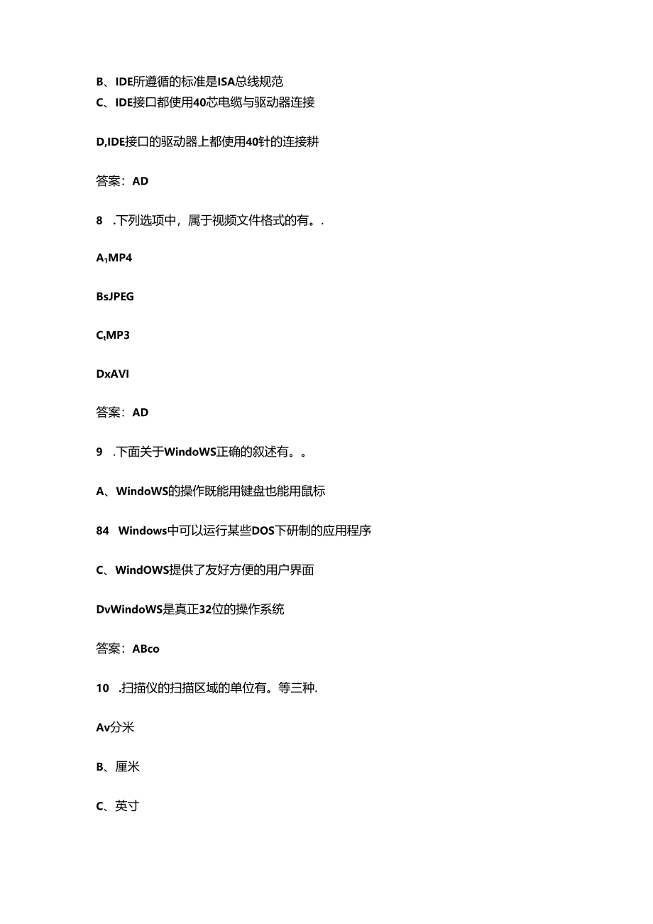2024年四级计算机操作员职业鉴定考试题库-下(多选、判断题汇总).docx_第3页