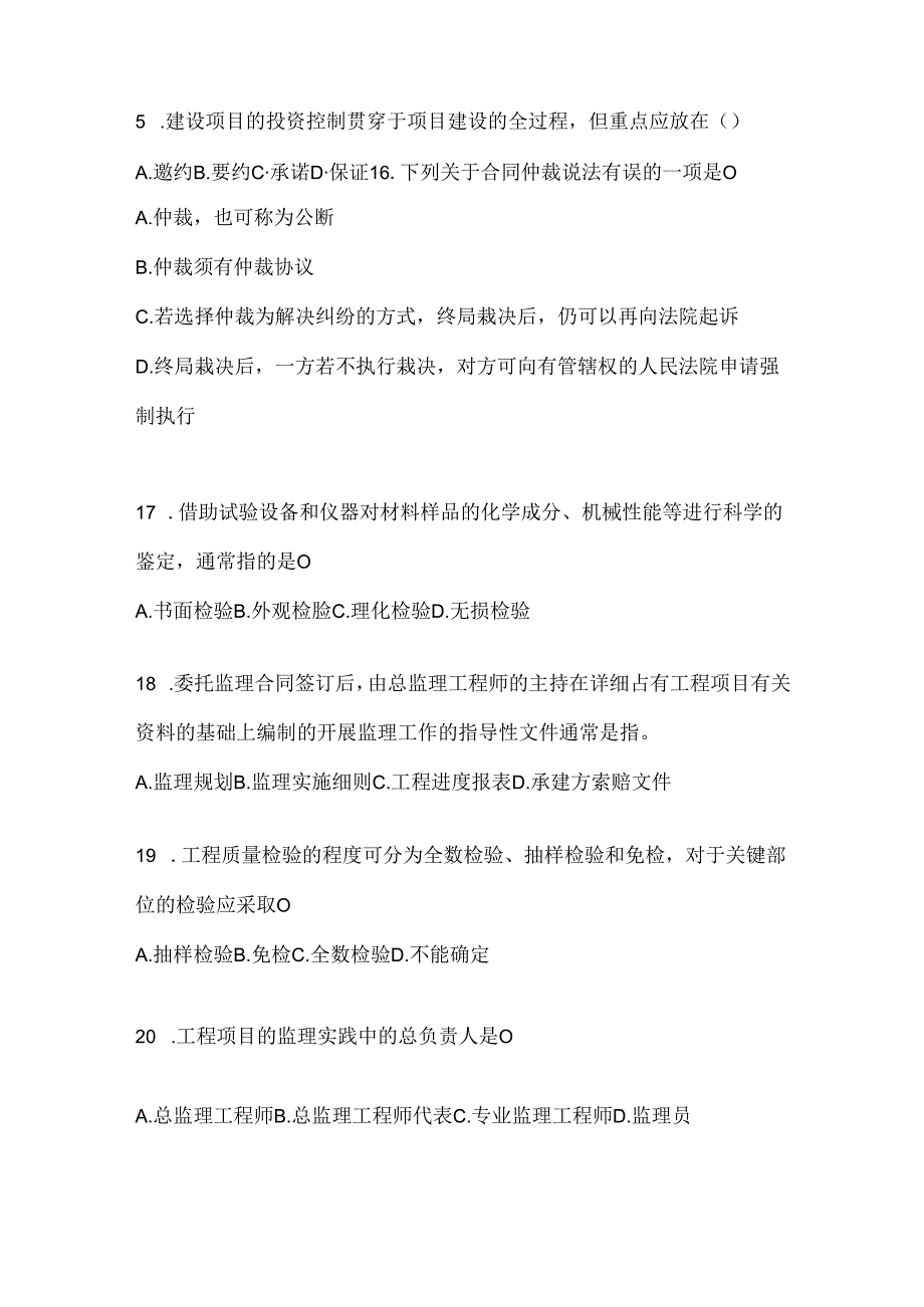 2024（最新）国家开放大学《建设监理》形考题库（含答案）.docx_第2页