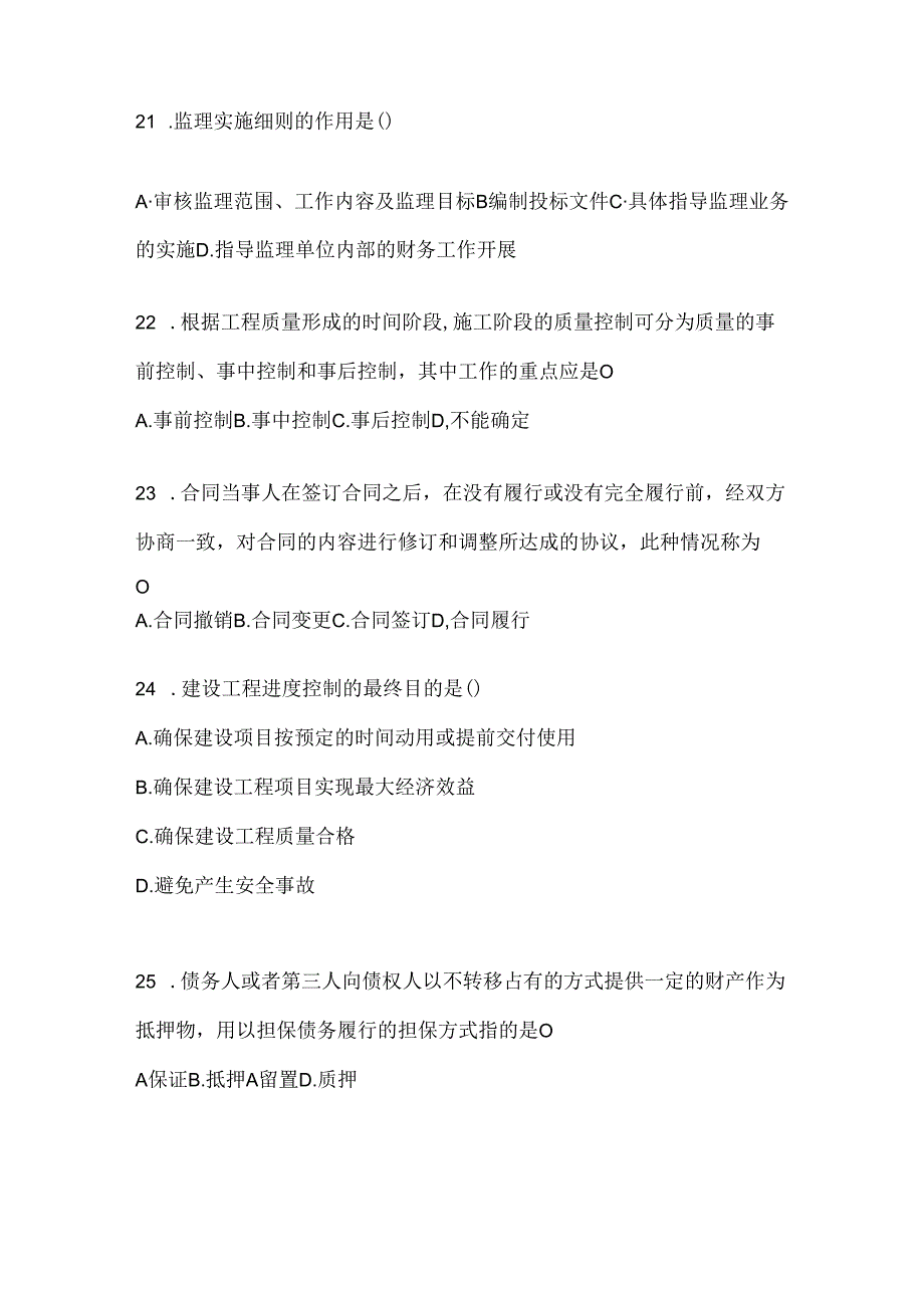 2024（最新）国家开放大学《建设监理》形考题库（含答案）.docx_第3页