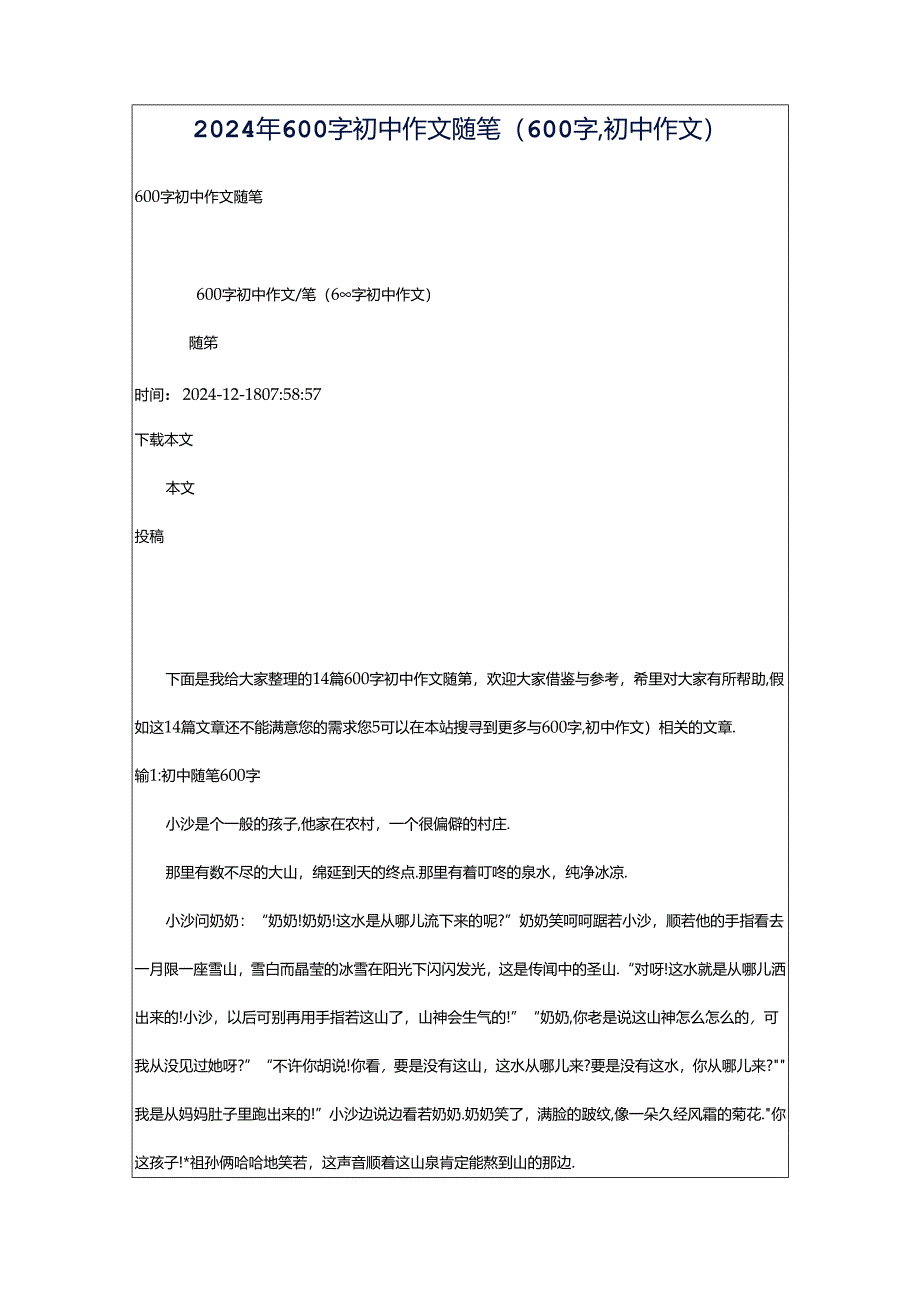 2024年600字初中作文随笔（600字,初中作文）.docx_第1页