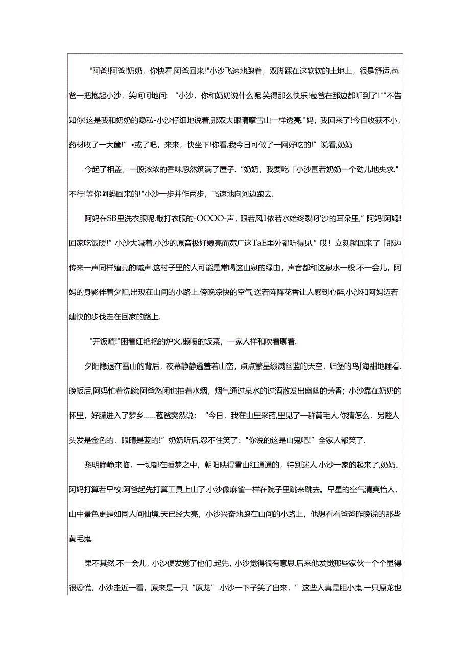 2024年600字初中作文随笔（600字,初中作文）.docx_第2页