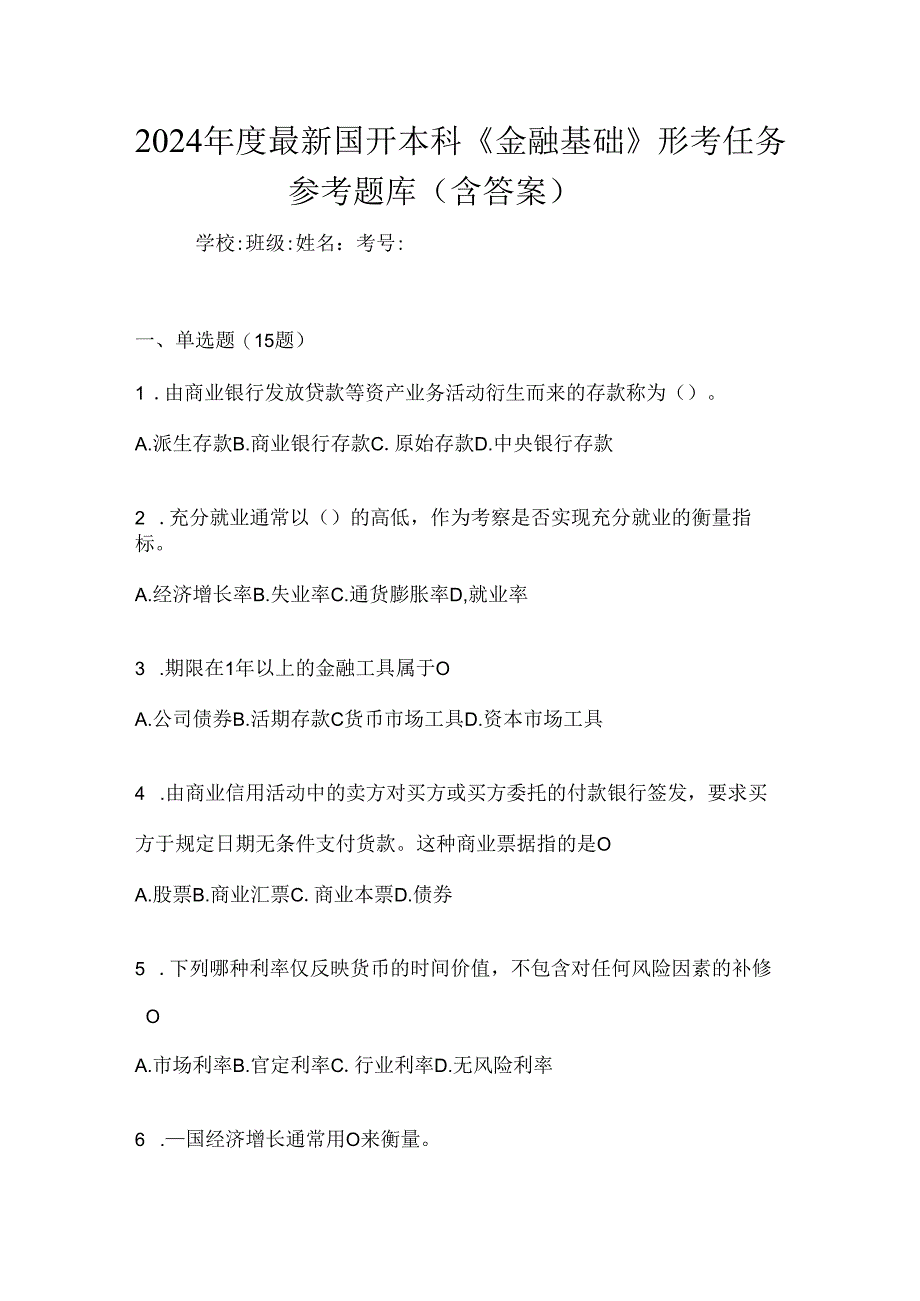 2024年度最新国开本科《金融基础》形考任务参考题库（含答案）.docx_第1页