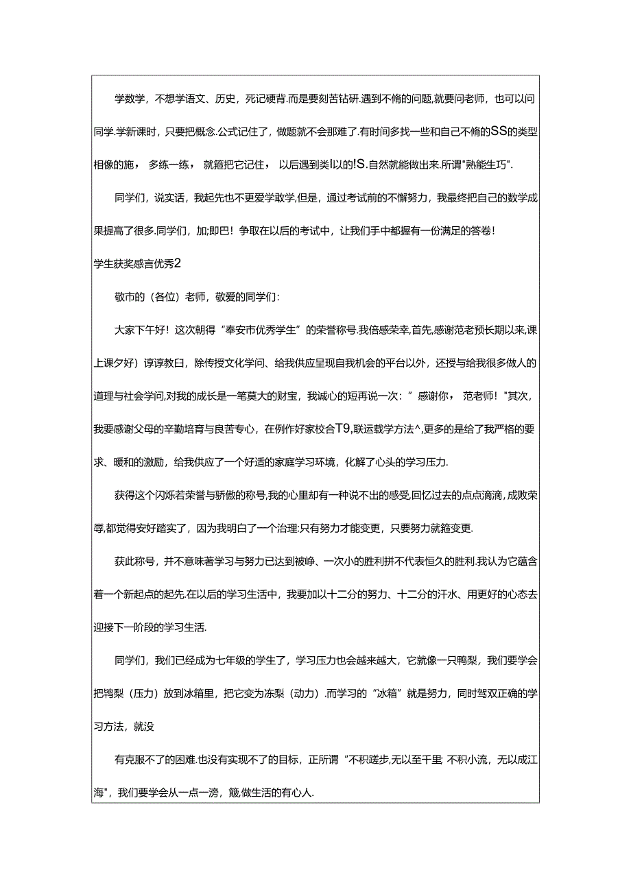 2024年学生获奖感言优秀.docx_第2页