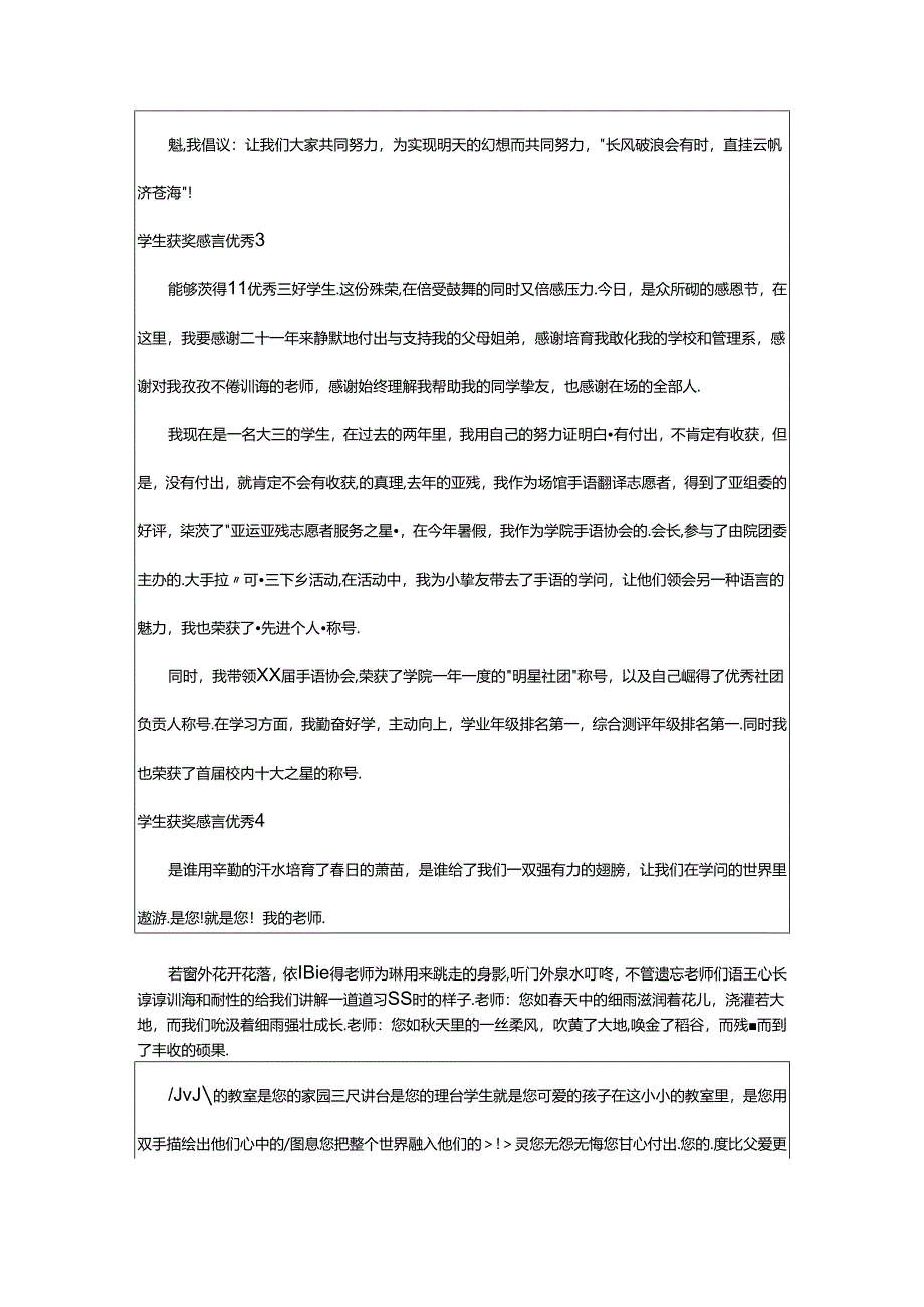 2024年学生获奖感言优秀.docx_第3页