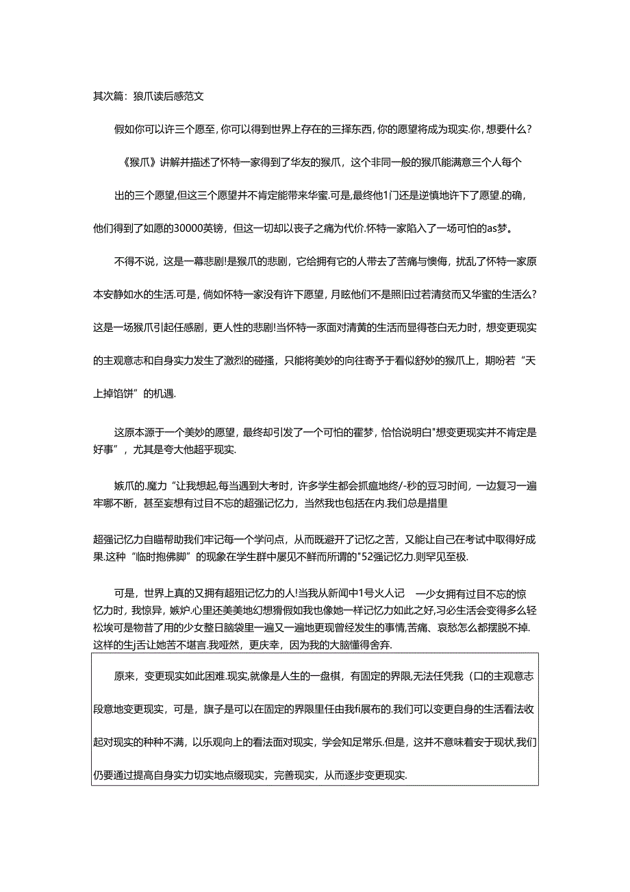 2024年书虫猴爪读后感-写写帮文库.docx_第2页