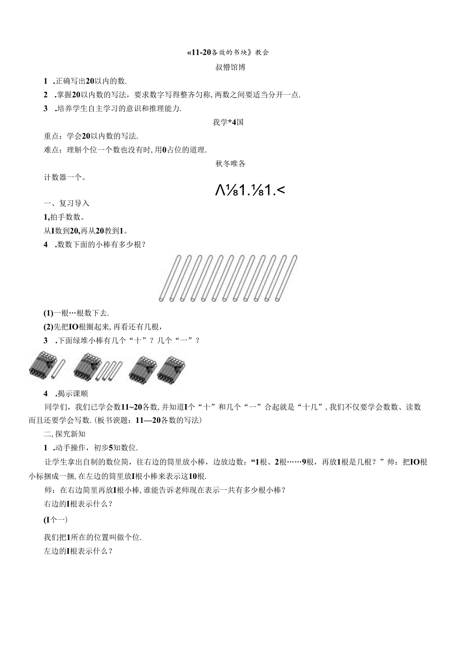 《11-20各数的写法》教案.docx_第1页