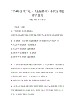2024年度国开电大《金融基础》考试练习题库及答案.docx