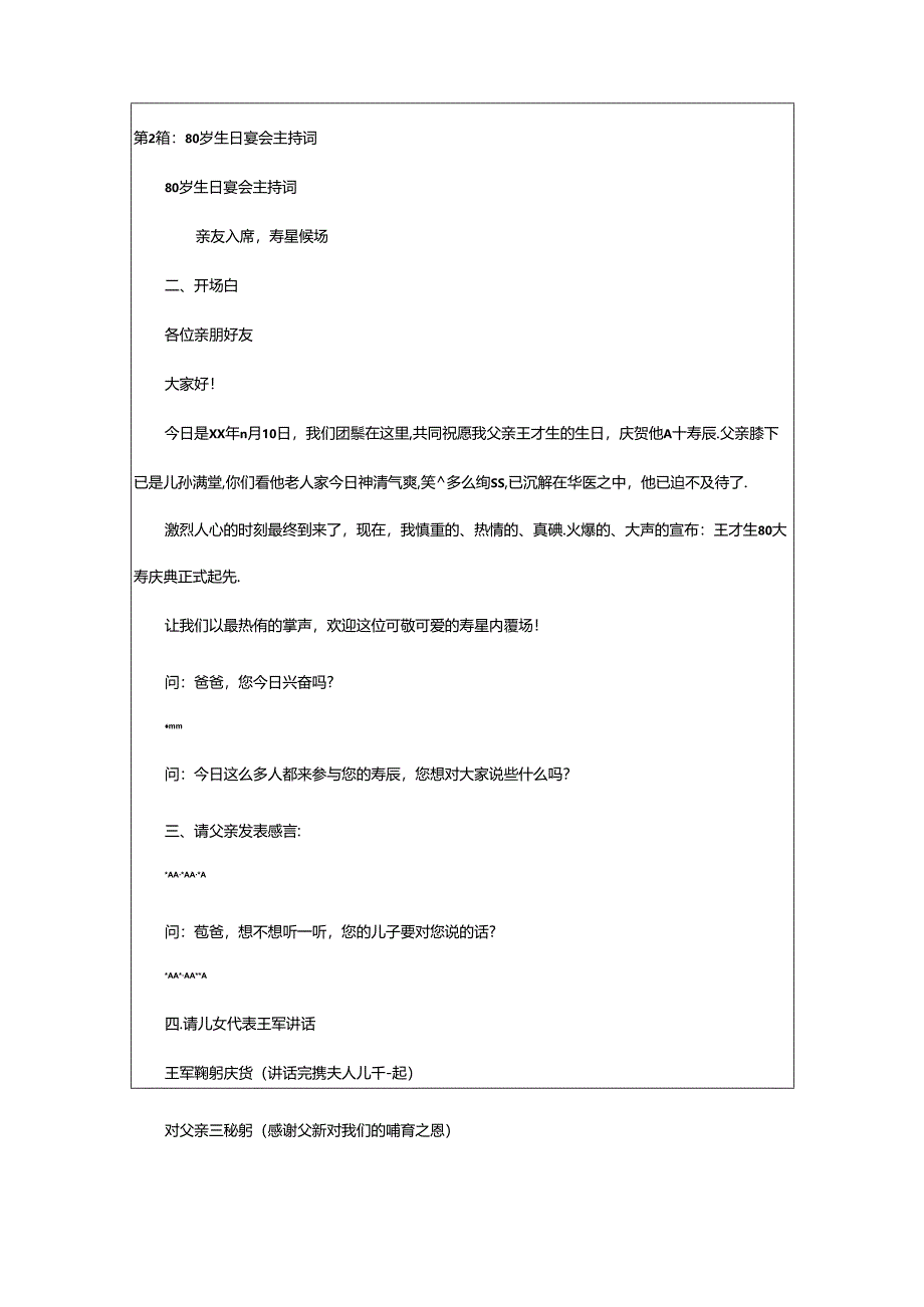2024年80岁生日主持词（共4篇）.docx_第1页