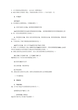2024年山东省注册会计师经济法考点：无效可变更可撤销民事行为试题及答案.docx
