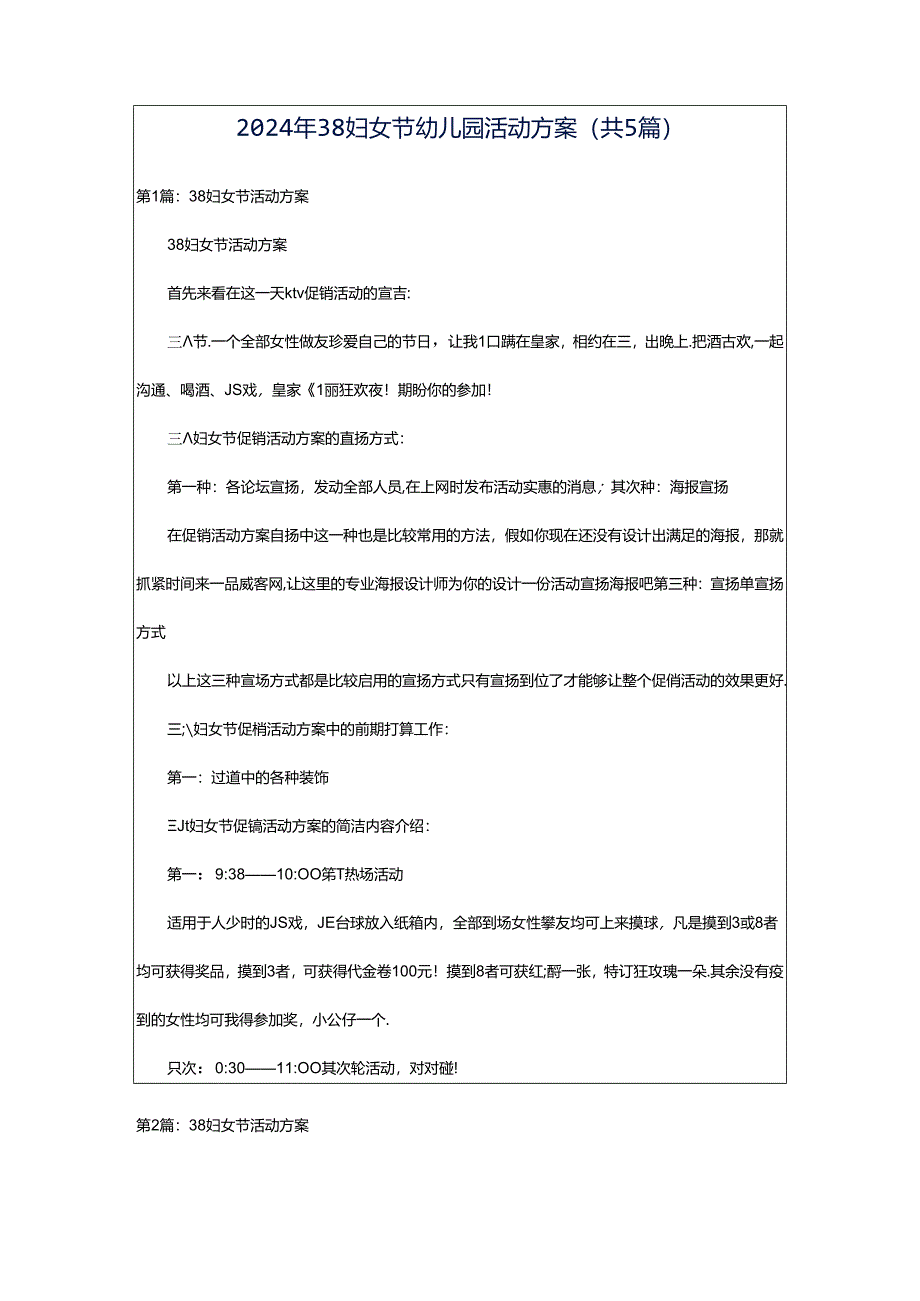 2024年38妇女节幼儿园活动方案（共5篇）.docx_第1页