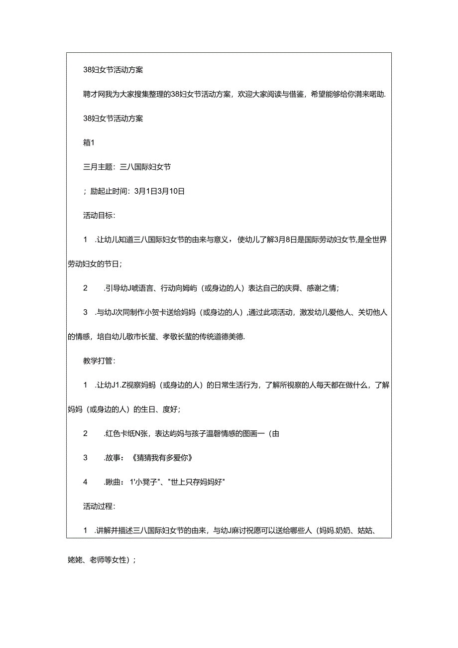 2024年38妇女节幼儿园活动方案（共5篇）.docx_第2页