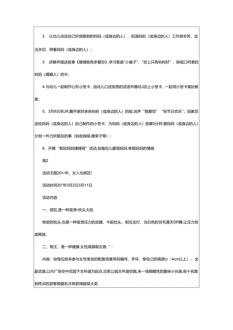 2024年38妇女节幼儿园活动方案（共5篇）.docx_第3页
