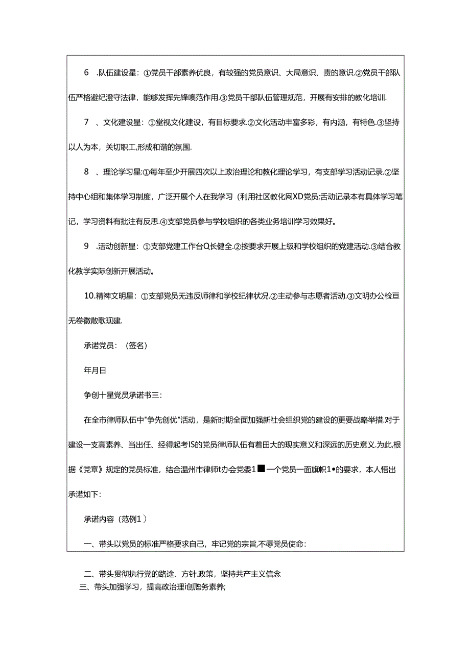 2024年十星党员承诺书（共3篇）.docx_第3页