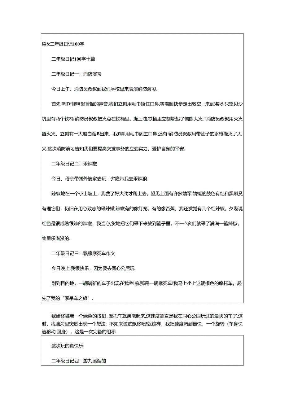 2024年二年级100字日记精选（推荐9篇）.docx_第3页