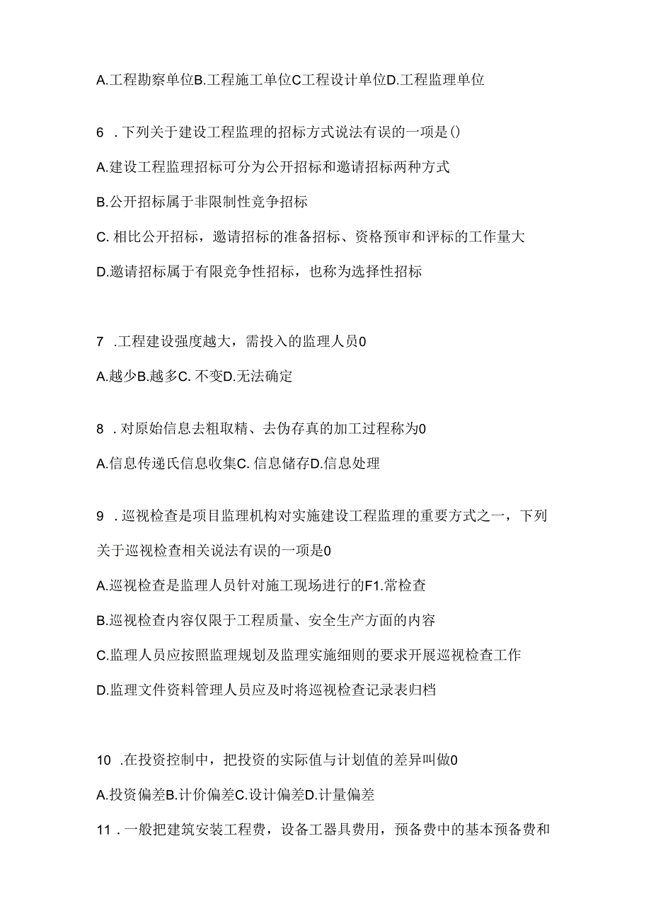 2024年度国家开放大学《建设监理》机考复习资料及答案.docx_第2页