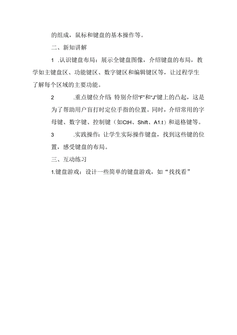 2024人教版(三起)(2001)信息技术四年级上册教学设计.docx_第2页
