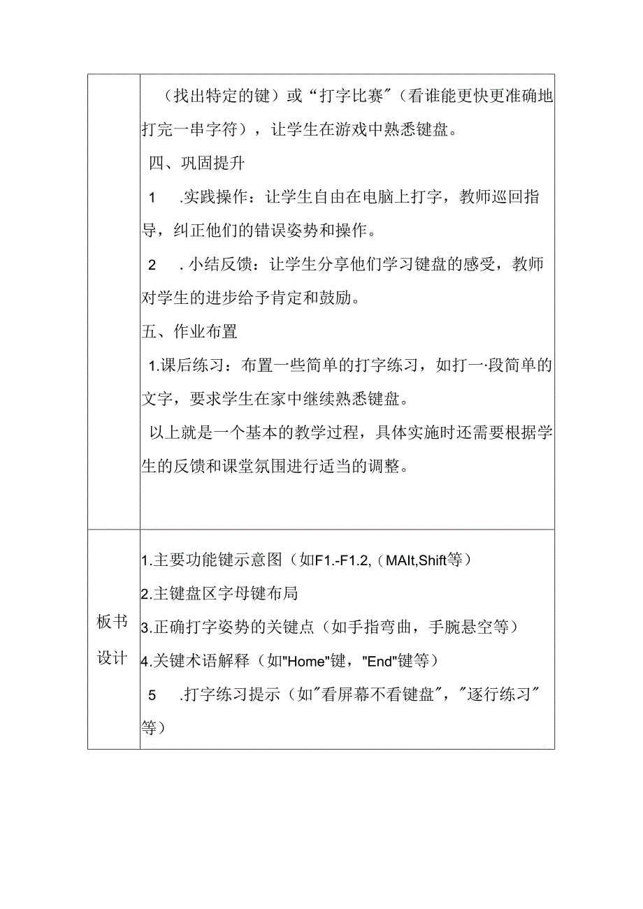 2024人教版(三起)(2001)信息技术四年级上册教学设计.docx_第3页