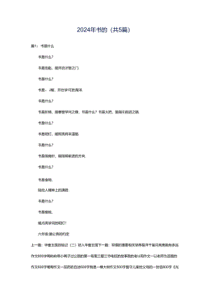 2024年书的（共5篇）.docx