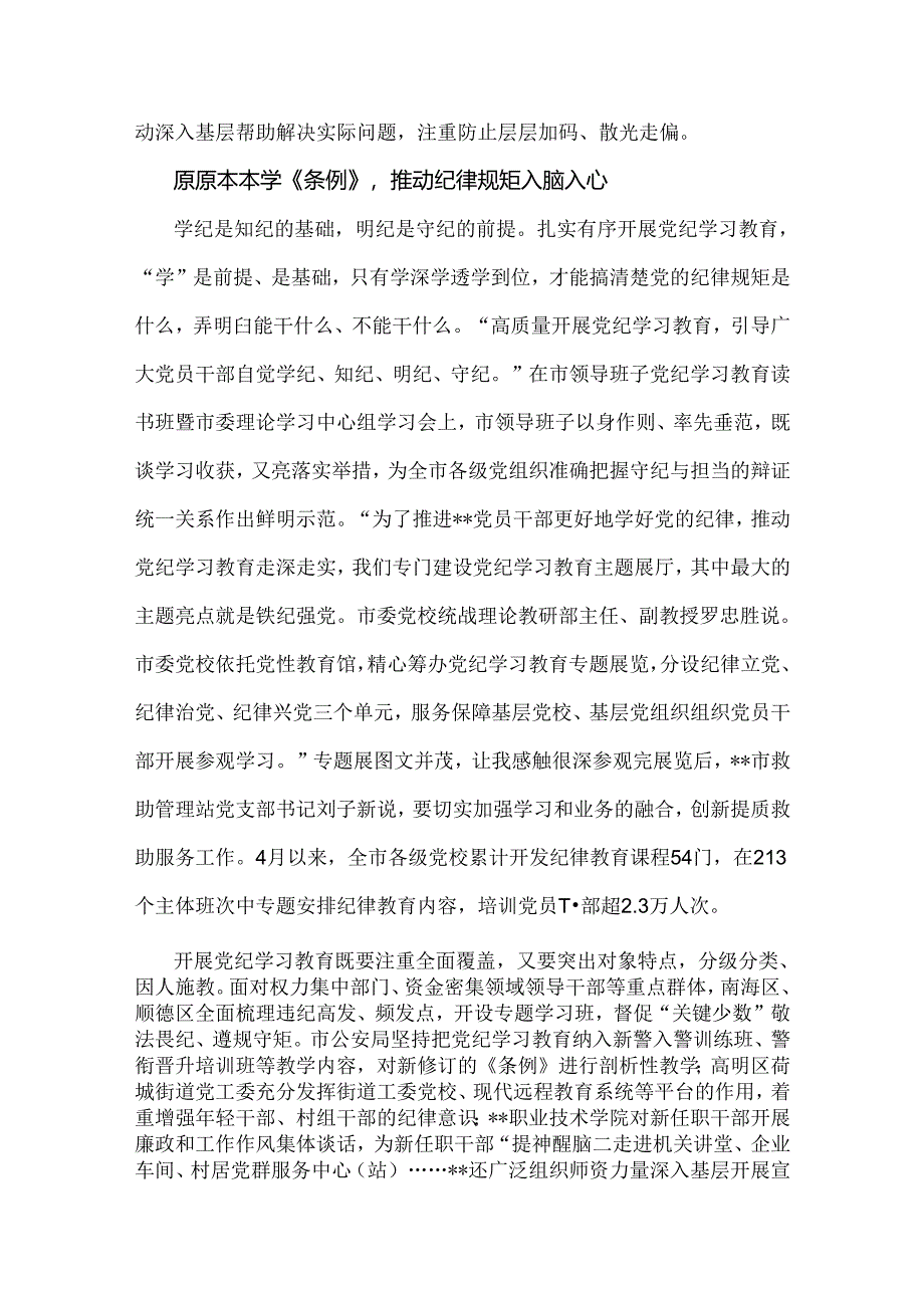 2024年党纪学习教育总结评估报告材料2990字范文稿.docx_第2页
