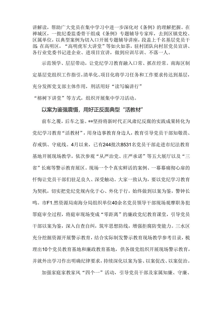 2024年党纪学习教育总结评估报告材料2990字范文稿.docx_第3页