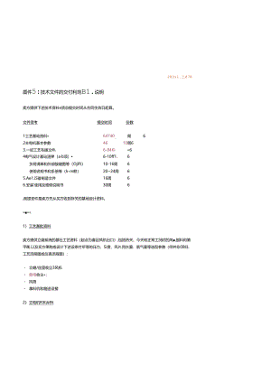 Atox 50 原料立磨技术文件.docx