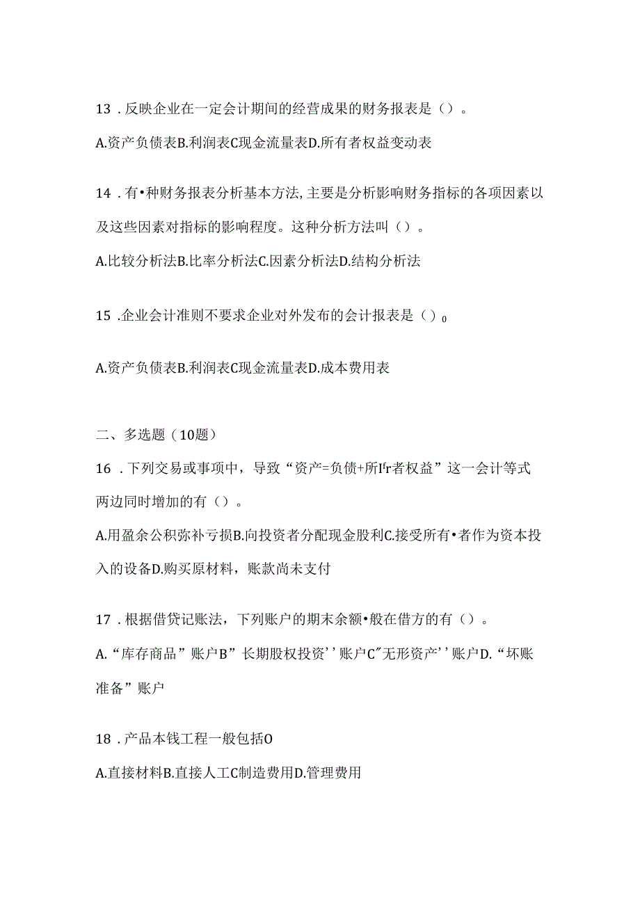 2024年（最新）国开（电大）本科《会计学概论》考试复习重点试题.docx_第3页