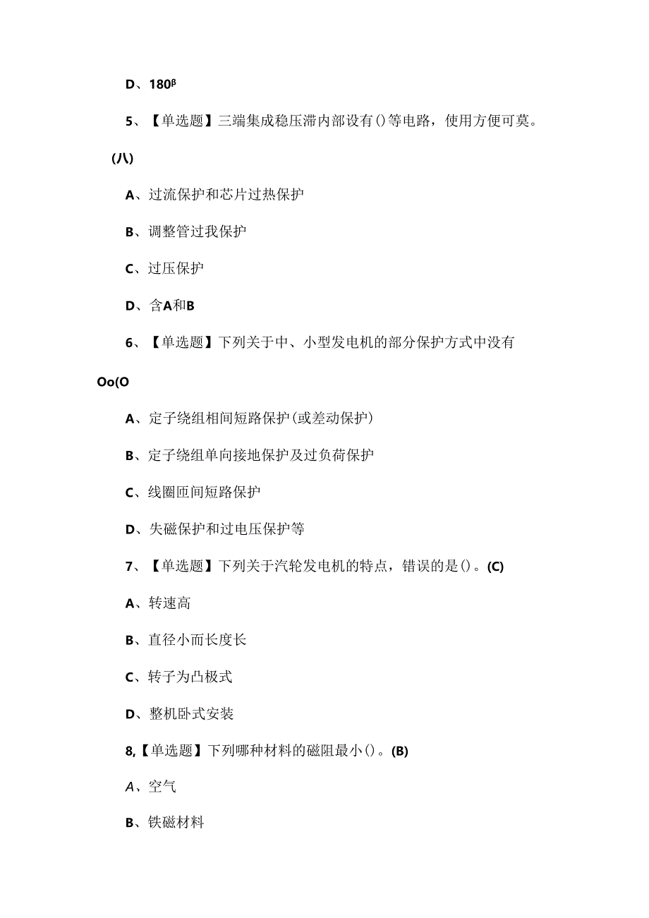 2024年电工（高级）理论知识考题及答案.docx_第2页