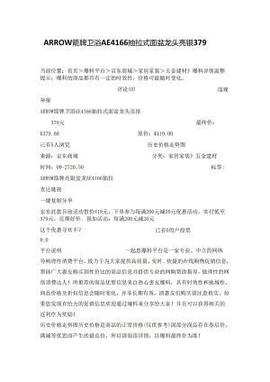 ARROW 箭牌卫浴 AE4166 抽拉式面盆龙头 亮银379元.docx