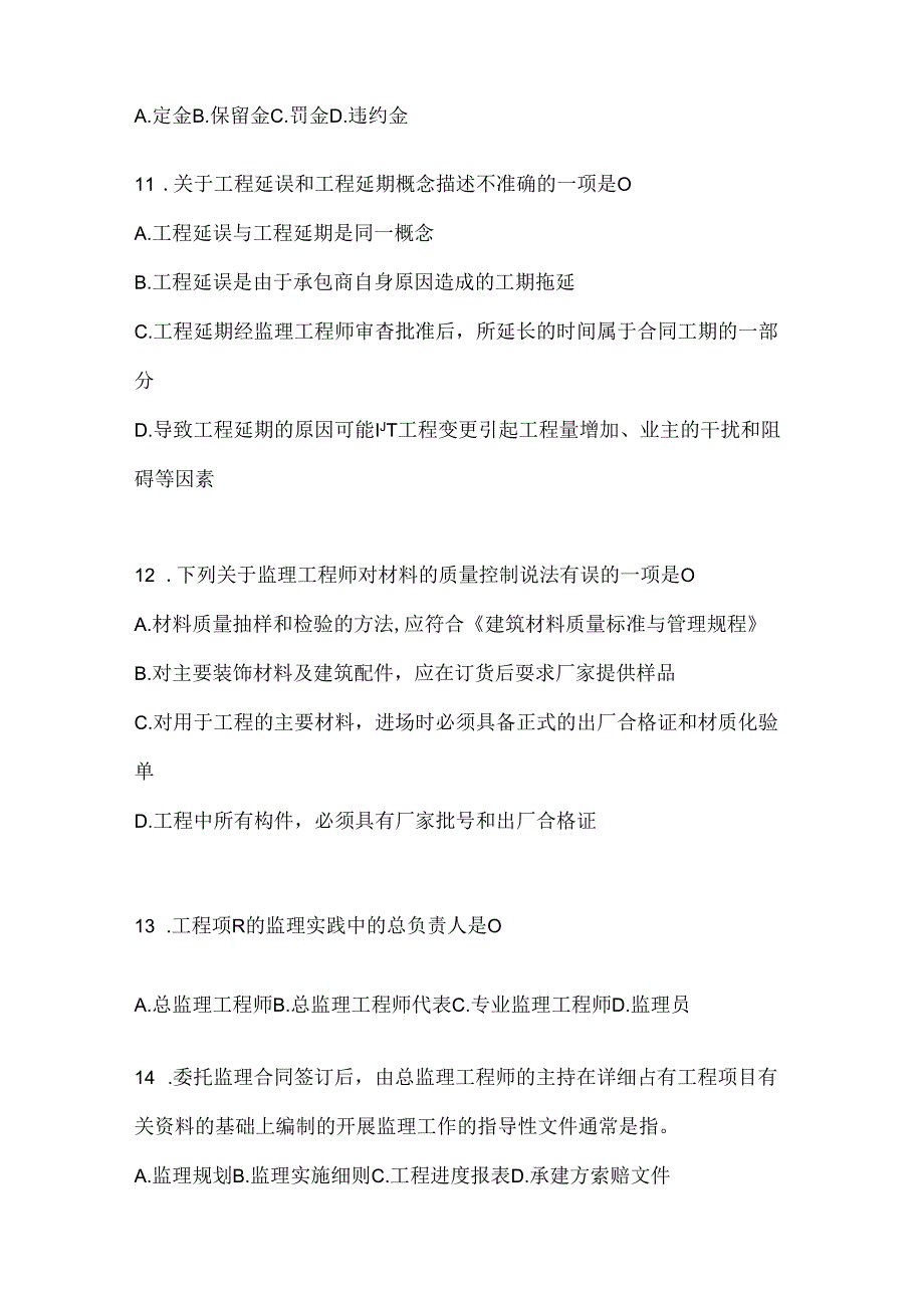 2024最新国开《建设监理》期末题库（含答案）.docx_第3页