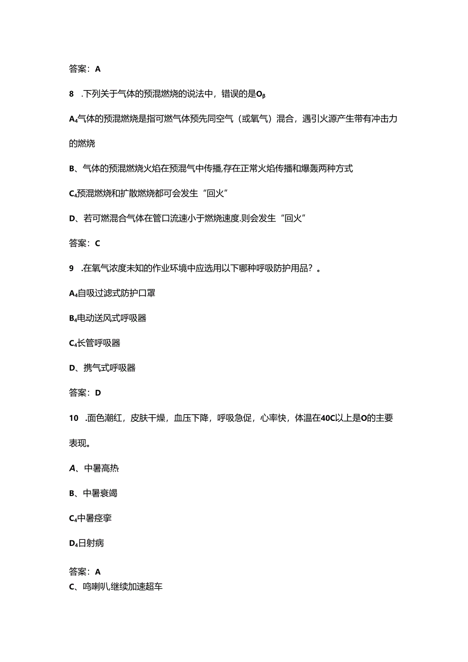 2024年海南省安全生产职业健康知识竞赛考试题库（含答案）.docx_第1页