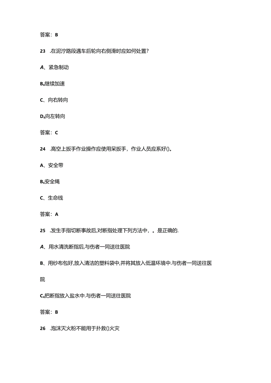 2024年海南省安全生产职业健康知识竞赛考试题库（含答案）.docx_第2页