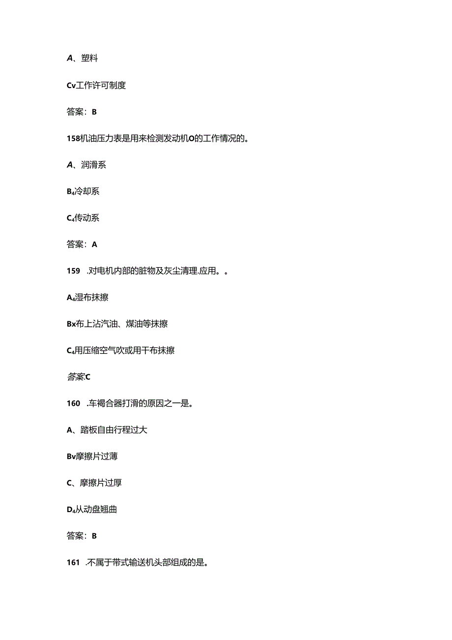 2024年海南省安全生产职业健康知识竞赛考试题库（含答案）.docx_第3页