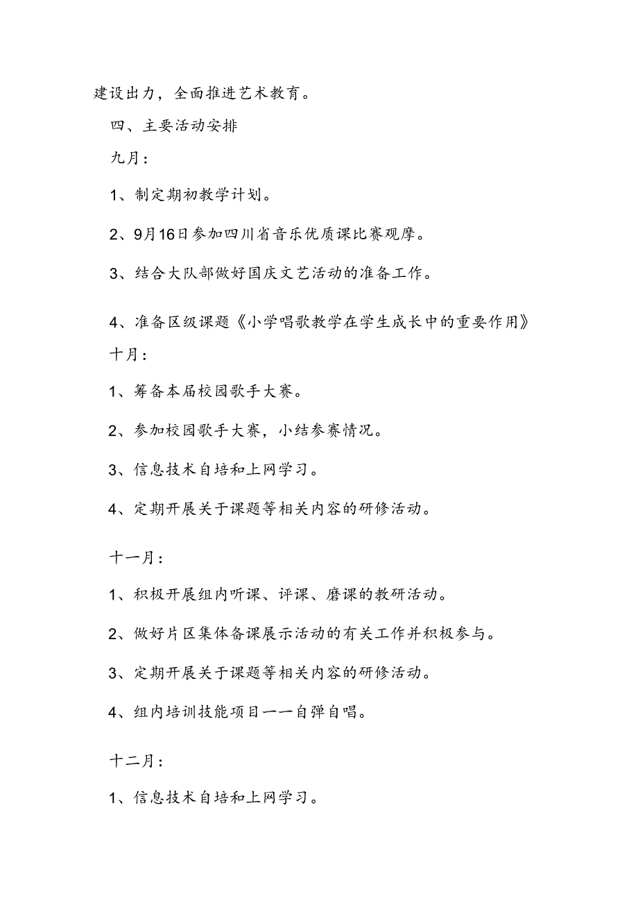 2024年秋季教研计划6篇.docx_第3页