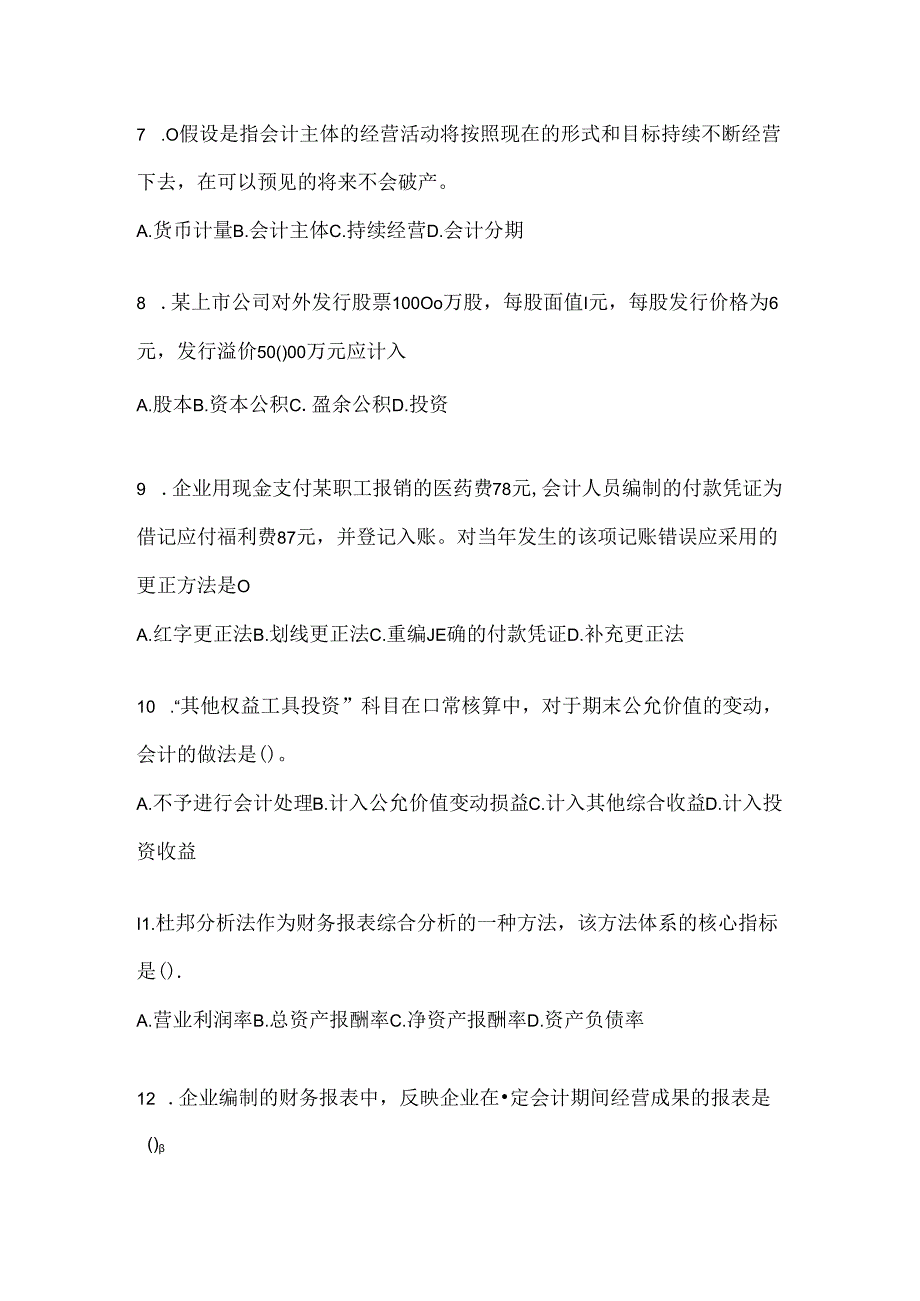 2024(最新)国家开放大学(电大)《会计学概论》考试通用题型.docx_第2页