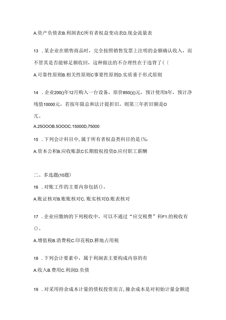 2024(最新)国家开放大学(电大)《会计学概论》考试通用题型.docx_第3页