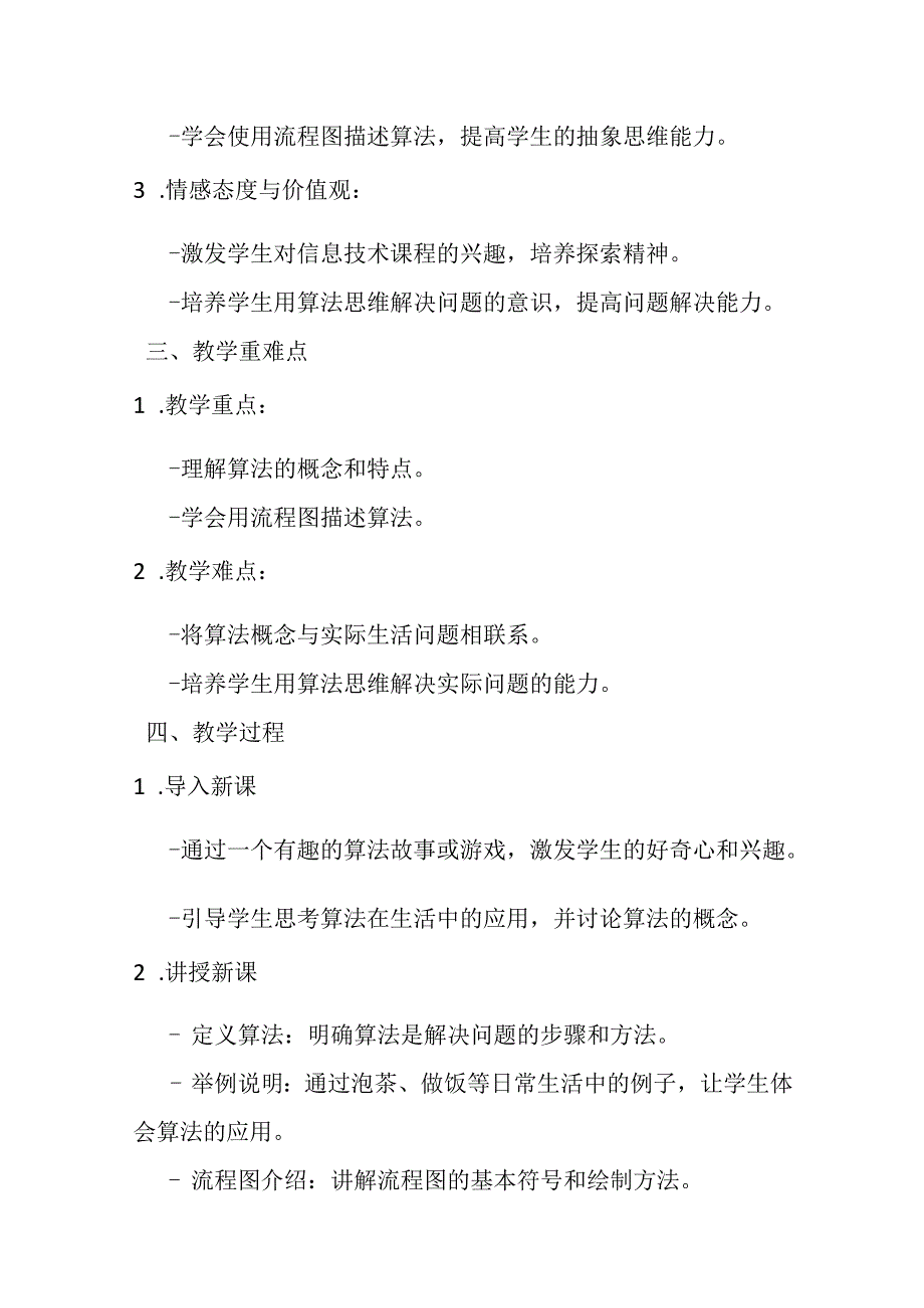 2024浙教版信息技术五年级上册教学设计（附目录）.docx_第2页