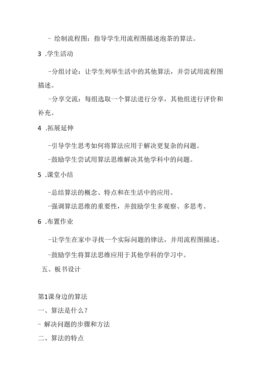 2024浙教版信息技术五年级上册教学设计（附目录）.docx_第3页