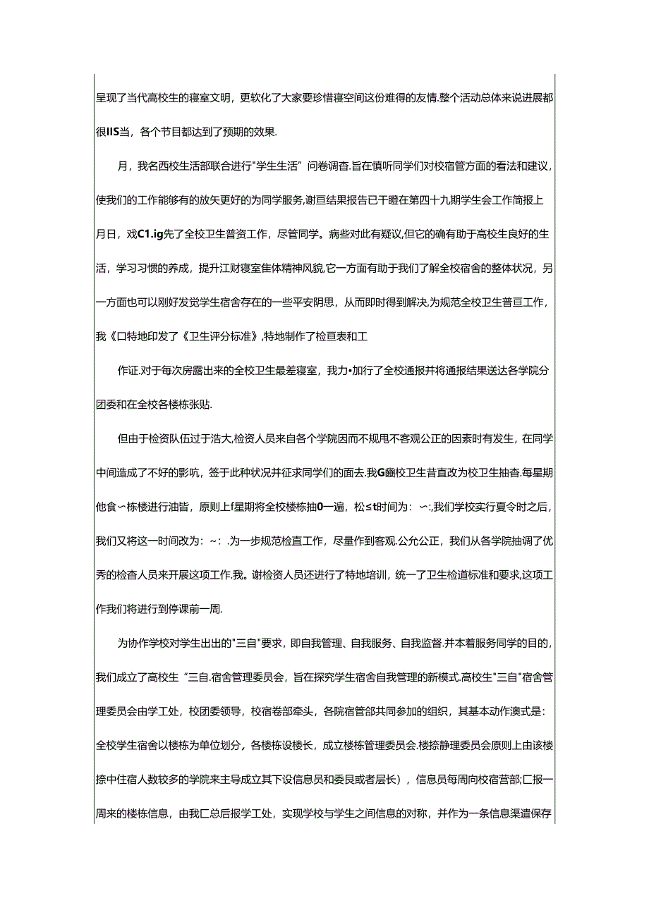 2024年学生管理员工作总结（共4篇）.docx_第3页