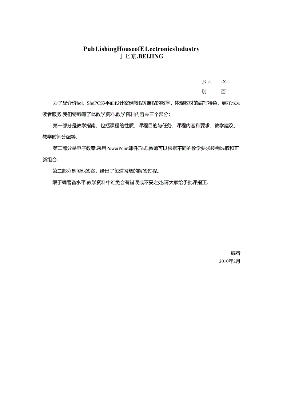 Photoshop CS3平面设计案例教程-教学指南.docx_第2页